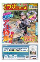 週刊つりニュース　西部版 2025年05月12日発売号 表紙