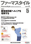 ファーマスタイル No.56の表紙