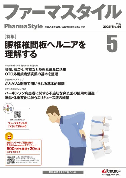 ファーマスタイル No.56 (発売日2025年05月12日) 表紙
