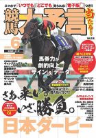 競馬大予言 2025年6月号 (発売日2025年05月15日) 表紙