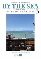 BY THE SEA（バイザシー） 89号 (発売日2025年05月23日) 表紙