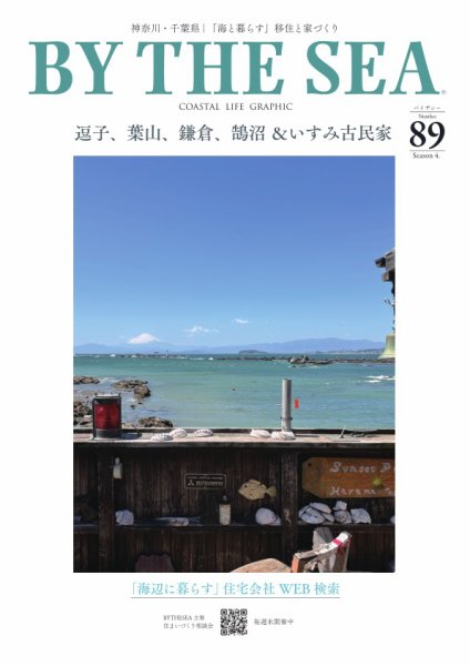 BY THE SEA（バイザシー） 89号 (発売日2025年05月23日) 表紙