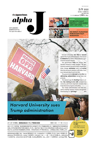 The Japan Times Alpha J Alpha J 2025年5月9日号 (発売日2025年05月09