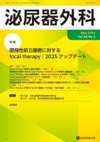 泌尿器外科 Vol.38 No.5 表紙