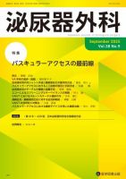 泌尿器外科 Vol.38 No.9 表紙