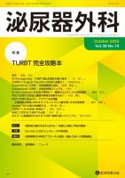 泌尿器外科 Vol.38 No.10 表紙