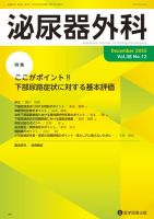 泌尿器外科 Vol.38 No.12 (発売日2025年12月15日) 表紙