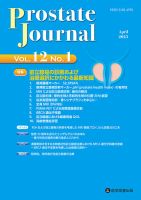 Prostate Journal Vol.12 No.1 (発売日2025年04月30日) 表紙