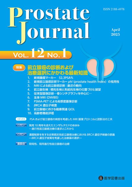 Prostate Journal Vol.12 No.1 (発売日2025年04月30日) 表紙