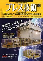 プレス技術 表紙