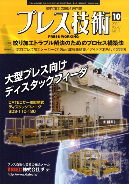 プレス技術 2009年09月08日発売号 表紙