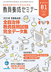 教員養成セミナー別冊 時増刊号2025年1月臨 (発売日2024年12月05日) 表紙