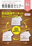 教員養成セミナー別冊 2025年4月臨時増刊号 (発売日2025年03月05日) 表紙