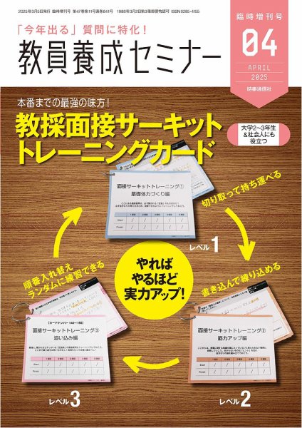 教員養成セミナー別冊 2025年4月臨時増刊号 (発売日2025年03月05日) 表紙