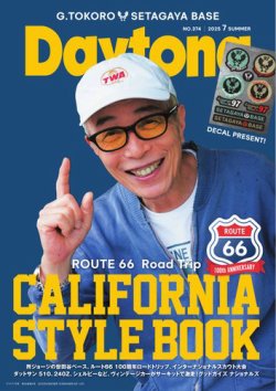 Daytona（デイトナ） 2025年7月号 (発売日2025年06月06日) 表紙