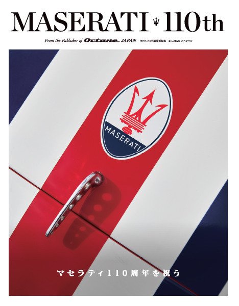 MASERATI １１０ｔｈ 2024年11月21日発売号 表紙
