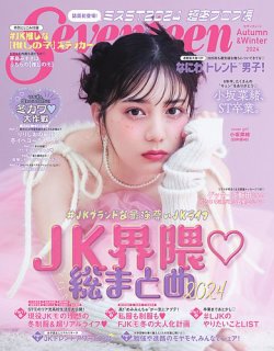 seventeen 日本 の 雑誌 値段