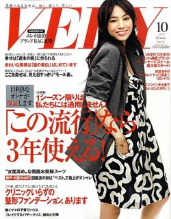 VERY（ヴェリイ） 2009年10月号 (発売日2009年09月07日) | 雑誌/定期購読の予約はFujisan