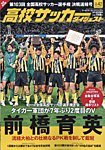 高校サッカーダイジェスト(26) 2019年 1/17 号 [雑誌]: ワールドサッカーダイジェスト 増刊 WORLD SOCCER DIGEST（ワールドサッカーダイジェスト）の増刊号