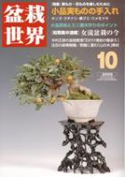 盆栽世界のバックナンバー (4ページ目 45件表示) | 雑誌/電子書籍/定期購読の予約はFujisan