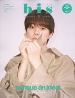 増刊bis（ビス） 2024年冬号増刊 表紙