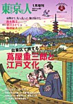 東京人の増刊号・その他 | 雑誌/電子書籍/定期購読の予約はFujisan