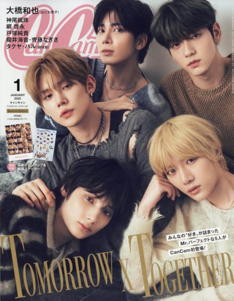 CanCam(キャンキャン) 特別版 2025年1月号 (発売日2024年11月22日