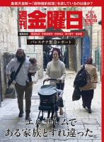 週刊金曜日 1520号 (発売日2025年05月16日) 表紙