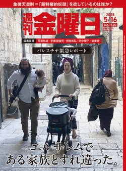 週刊金曜日 1520号 (発売日2025年05月16日) 表紙