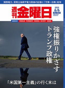週刊金曜日 1523号 (発売日2025年06月06日) 表紙