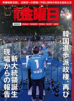 週刊金曜日 1524号 (発売日2025年06月13日) 表紙