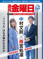 週刊金曜日 1525号 (発売日2025年06月20日) 表紙