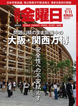週刊金曜日 1528号 (発売日2025年07月11日) 表紙