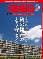 週刊金曜日 1530号 (発売日2025年07月25日) 表紙