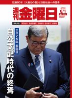 週刊金曜日の最新号【1531号 (発売日2025年08月01日)】| 雑誌