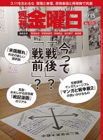 週刊金曜日の最新号【1532号 (発売日2025年08月08日)】| 雑誌