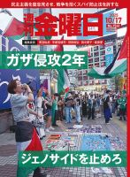 週刊 金曜日 2017年 11/17号 [雑誌] 週刊 金曜日 2017年 11/17号 [雑誌] 週刊 金曜日 2017年 11/17号