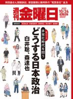 週刊金曜日の最新号【1543号 (発売日2025年10月31日)】| 雑誌