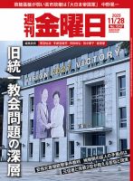 週刊金曜日　全冊　準備号(月刊)～最新号 週刊金曜日 全冊 準備号(月刊)～最新号 週刊金曜日 全冊 準備号(月刊