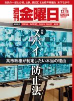 週刊金曜日の最新号【1548号 (発売日2025年12月05日)】| 雑誌/電子書籍