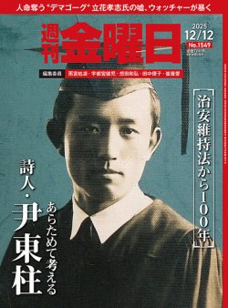 週刊金曜日｜定期購読25%OFF - 雑誌のFujisan