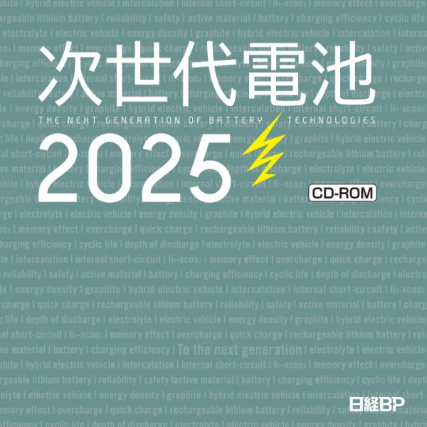 次世代電池2025　CD-ROM 2024年12月20日発売号 表紙