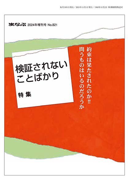 まなぶ　増刊号 2024年増刊号 (発売日2024年11月01日) 表紙