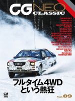 CGムック(カーグラフィックムック)のバックナンバー | 雑誌 CGムック(カーグラフィックムック)のバックナンバー | 雑誌