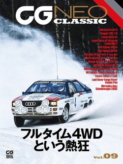 CGムック（カーグラフィックムック） CG NEO CLASSIC Vol.09 (発売日