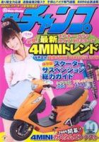 モトチャンプ 2009年10月号 (発売日2009年09月05日) 表紙
