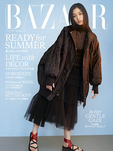 Harper's BAZAAR（ハーパーズ バザー)の最新号【7・8月合併号