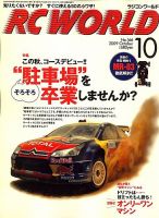 RC WORLD（ラジコンワールド） 10月号 (発売日2009年09月04日) 表紙