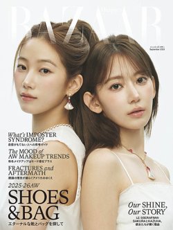 Harper’s BAZAAR（ハーパーズ バザー) 9月号 (発売日2025年07月18日) 表紙