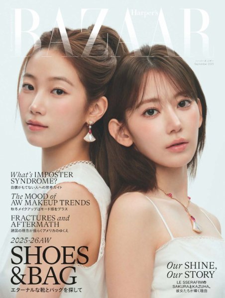 Harper’s BAZAAR（ハーパーズ バザー) 9月号 (発売日2025年07月18日) 表紙